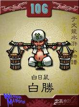 智取生辰纲七人为什么没有白胜,智取生辰纲中的白胜