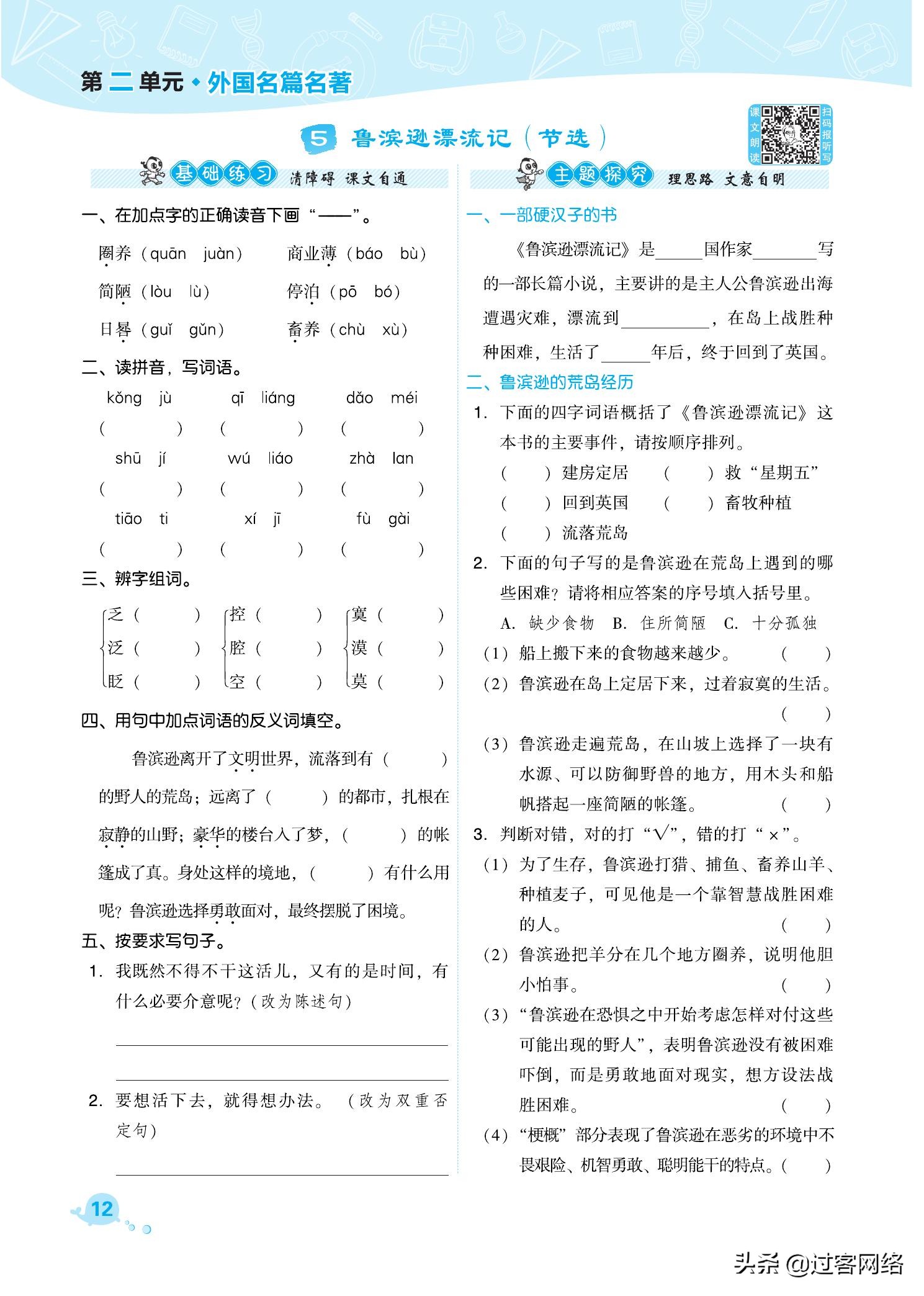 典中点六年级下册语文人教版图片,语文六年级下册人教版典中点