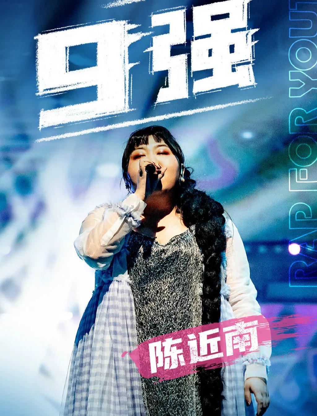 说唱新世代各个年代选曲原曲,说唱新世代收官用歌