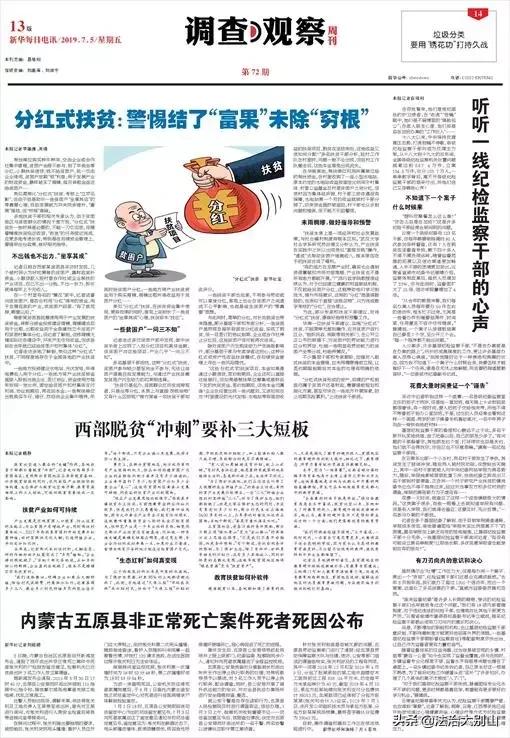 部分地方“分红式扶贫”跑偏，懒汉啥也不干分红上千元