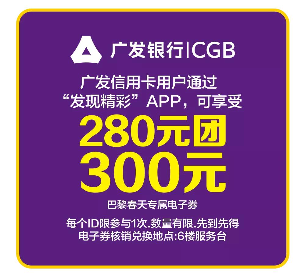 巴黎春天不打烊活动攻略,巴黎春天2021不打烊