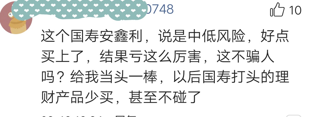 国寿安鑫利365买不了,国寿安鑫盈365可靠吗