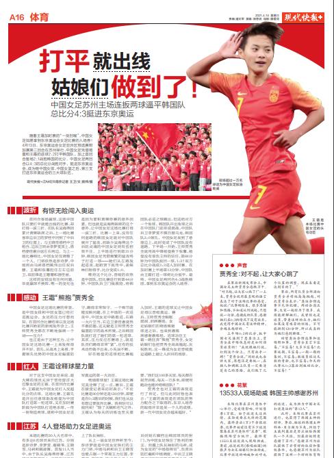 中国女足赢了的所有人的反应,中国女足输了赢了