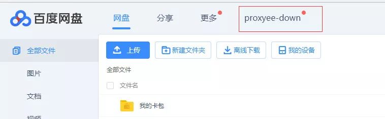 怎么破除百度网盘限速,怎样破除百度网盘的限速