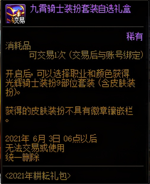 dnf体验服商城活动更新一览,dnf2024新春礼包体验服