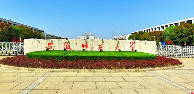 全国最美大学安徽师范大学,中国十大最美校园安徽师范大学