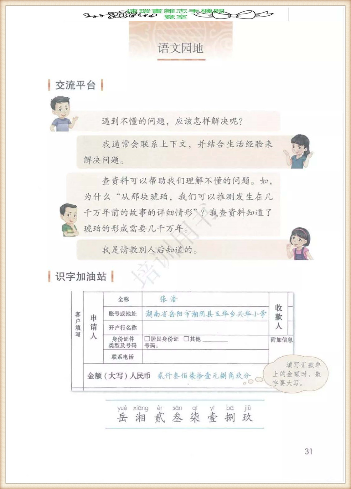 四年级下册语文作文,四年级下册语文第五单元作文写游