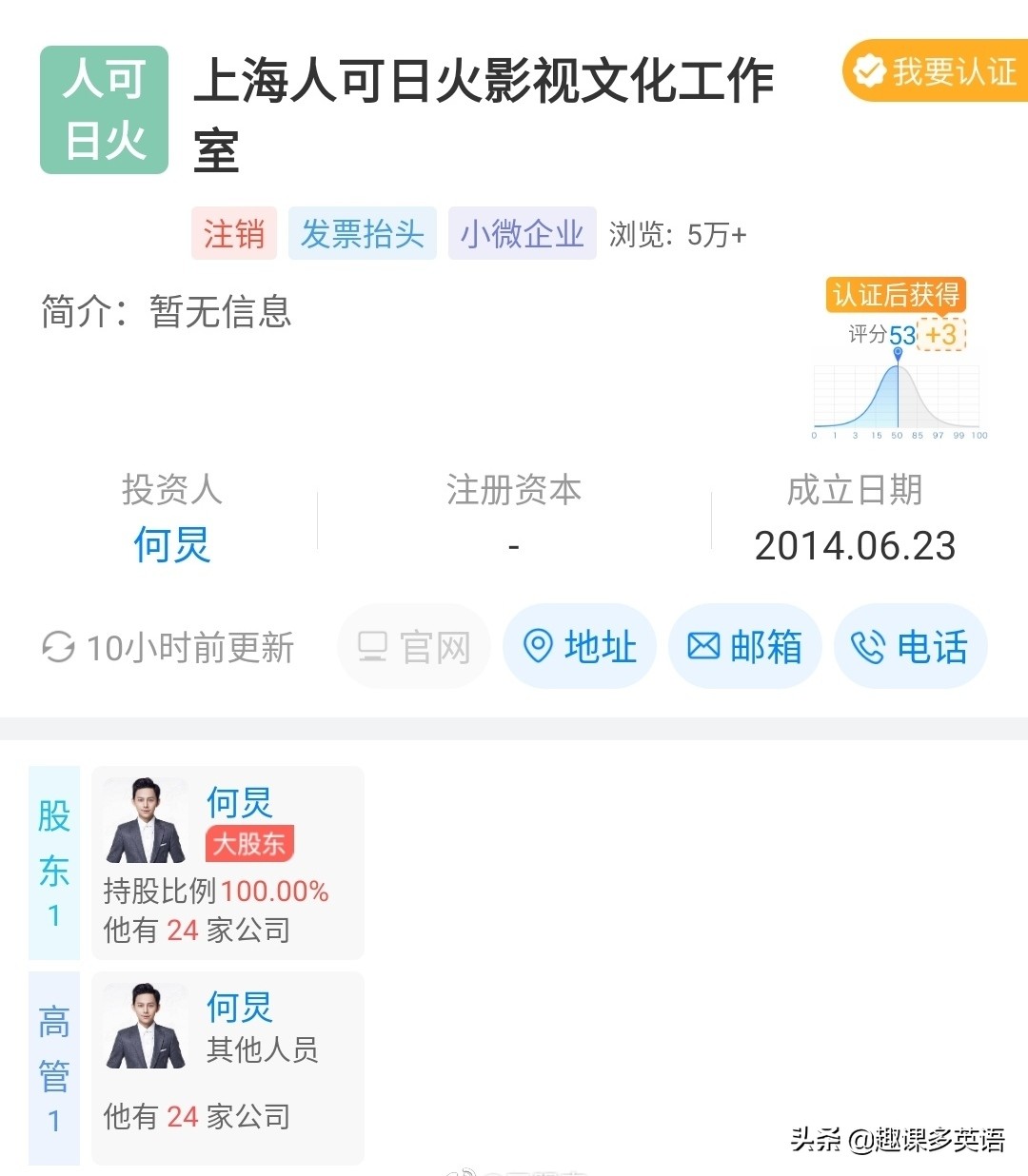 沈腾公司名字笑翻网友,沈腾公司名字上热搜