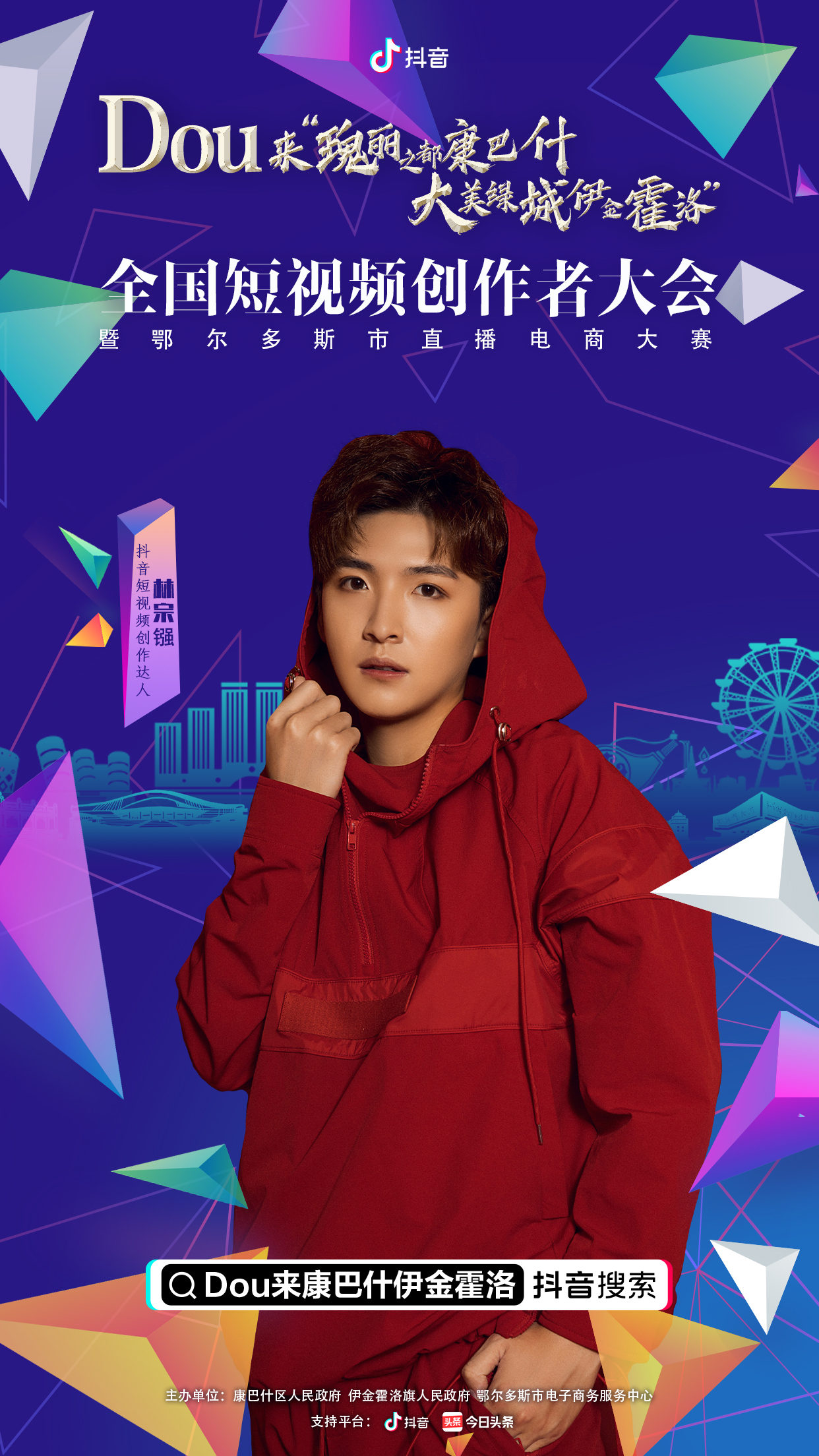 “我爱瑰丽之都”——抖音定制城市特效拍摄道具上线