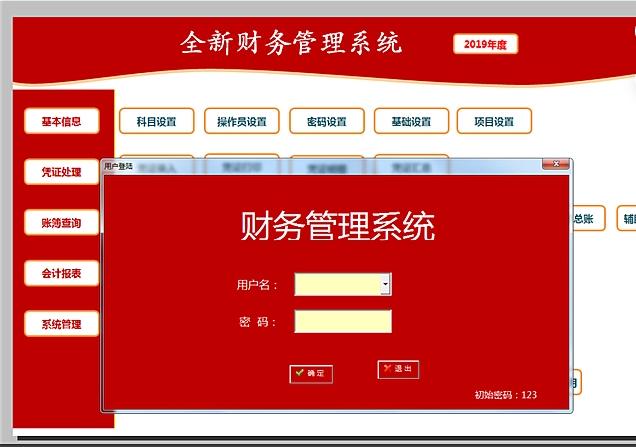 财务管理系统比买的还好用,全新财务软件管理系统