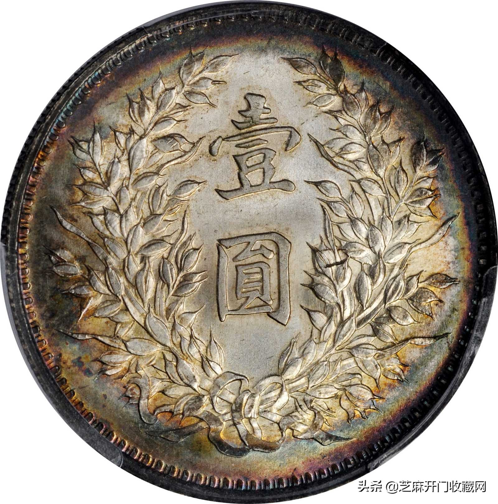 袁世凯肩章五星银元壹圆九年造,民国九年袁世凯像银元二角