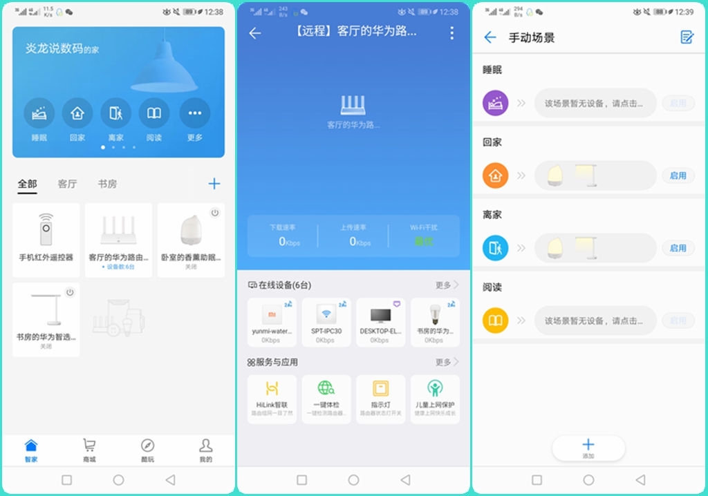 华为智能家居体验,华为智能家居全体验