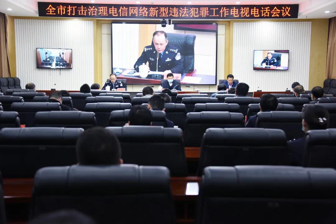 邵阳市打击电信网络诈骗犯罪会议,公安局打击电信网络新型犯罪总结