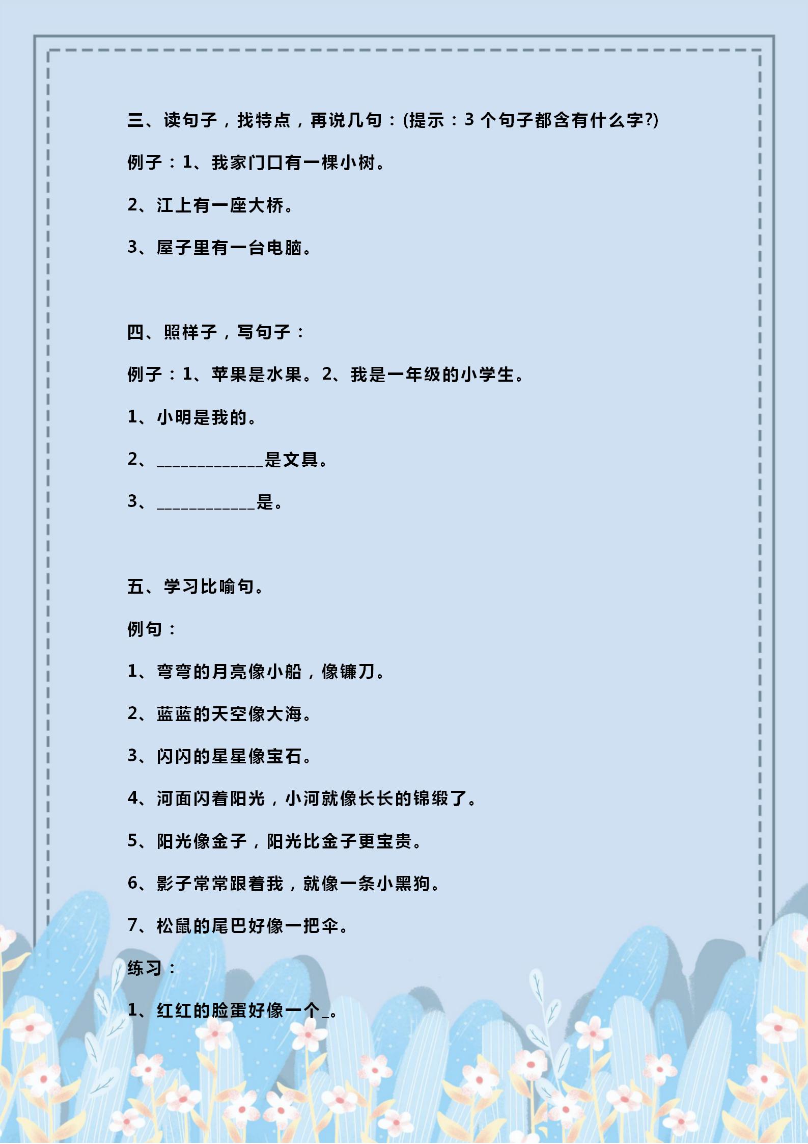 一年级上册一二单元造句大全,小学生经典造句100句