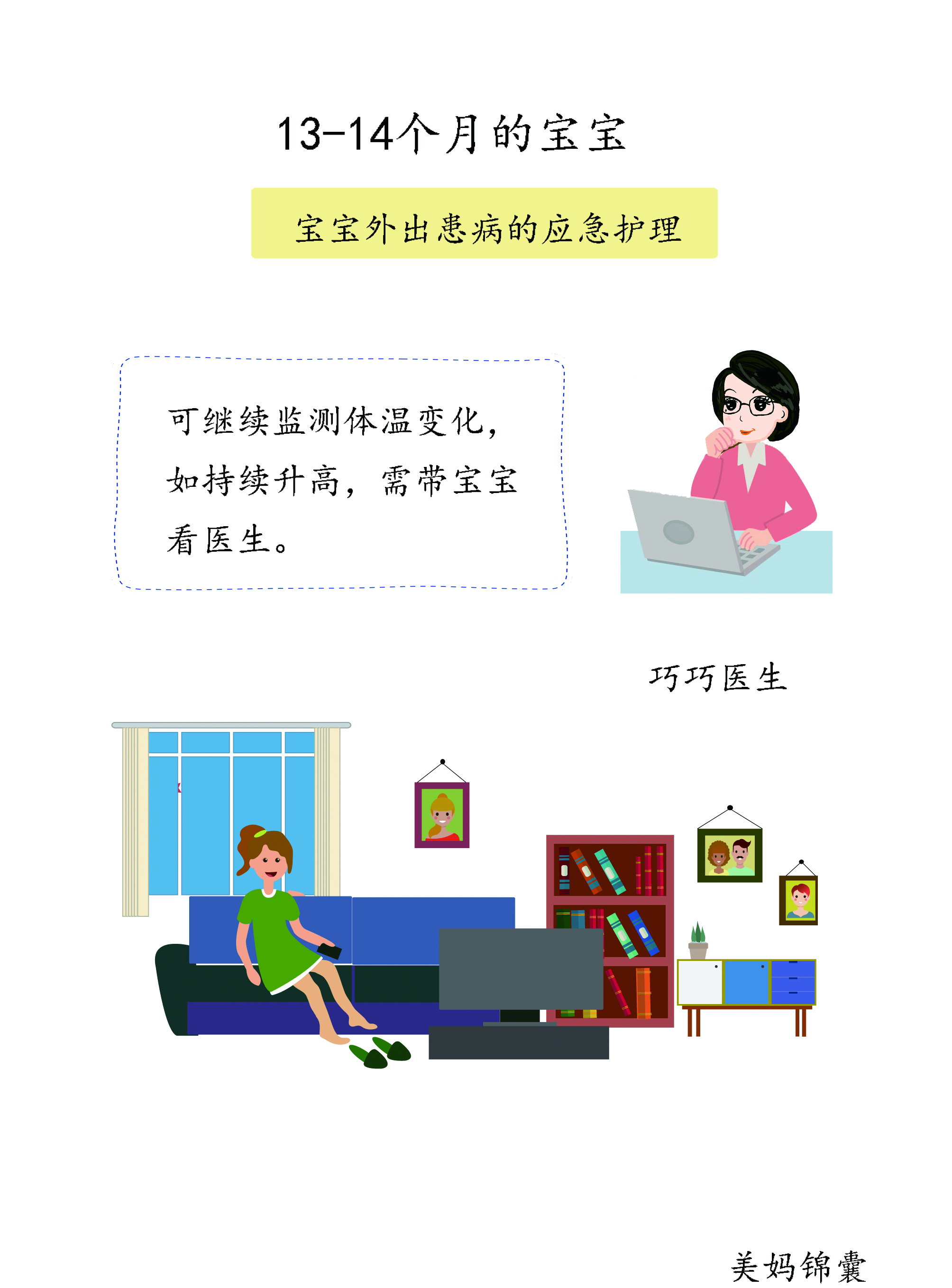 1岁半宝宝上吐下泻发烧,1岁半宝宝发烧38.2