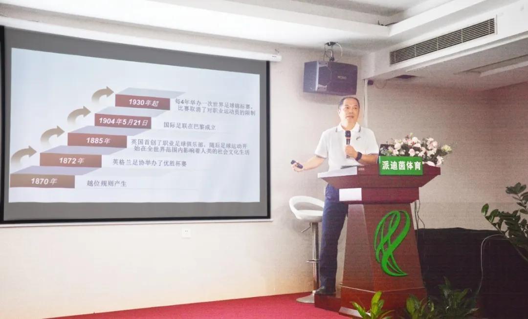 派迪茵体育股份有限公司,派迪茵体育有限公司