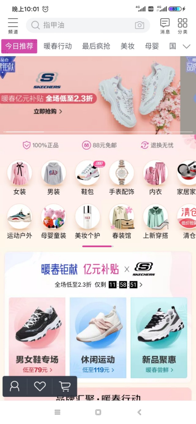 唯品会使用攻略,唯品会特色功能