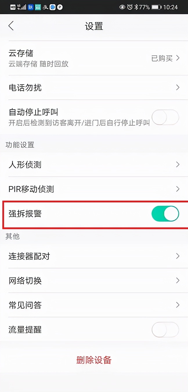 岭雁可视门铃,岭雁可视门铃r30