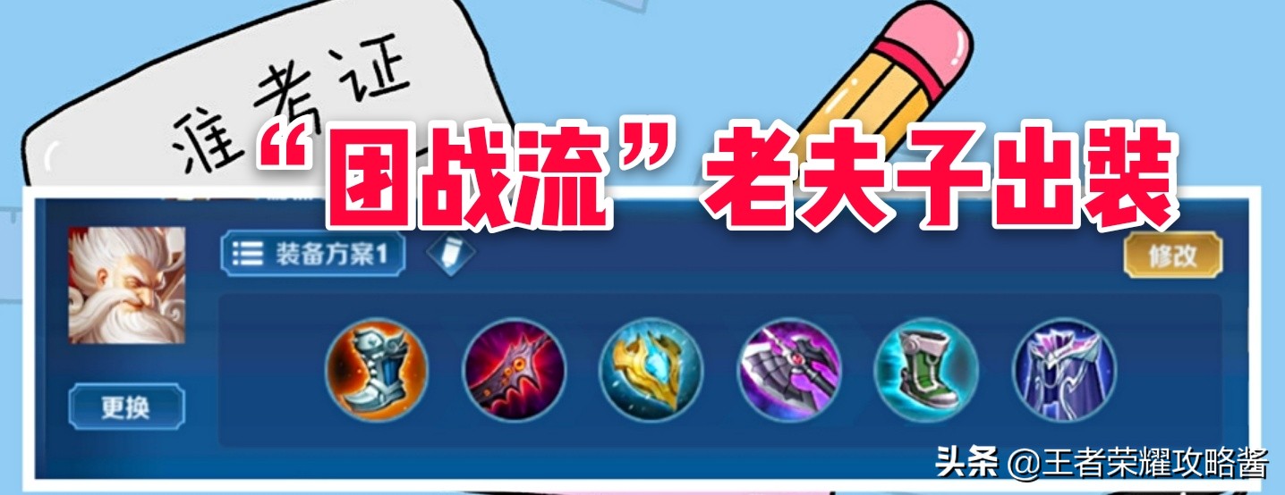 王者荣耀老夫子抢线技巧,王者荣耀老夫子如何打团