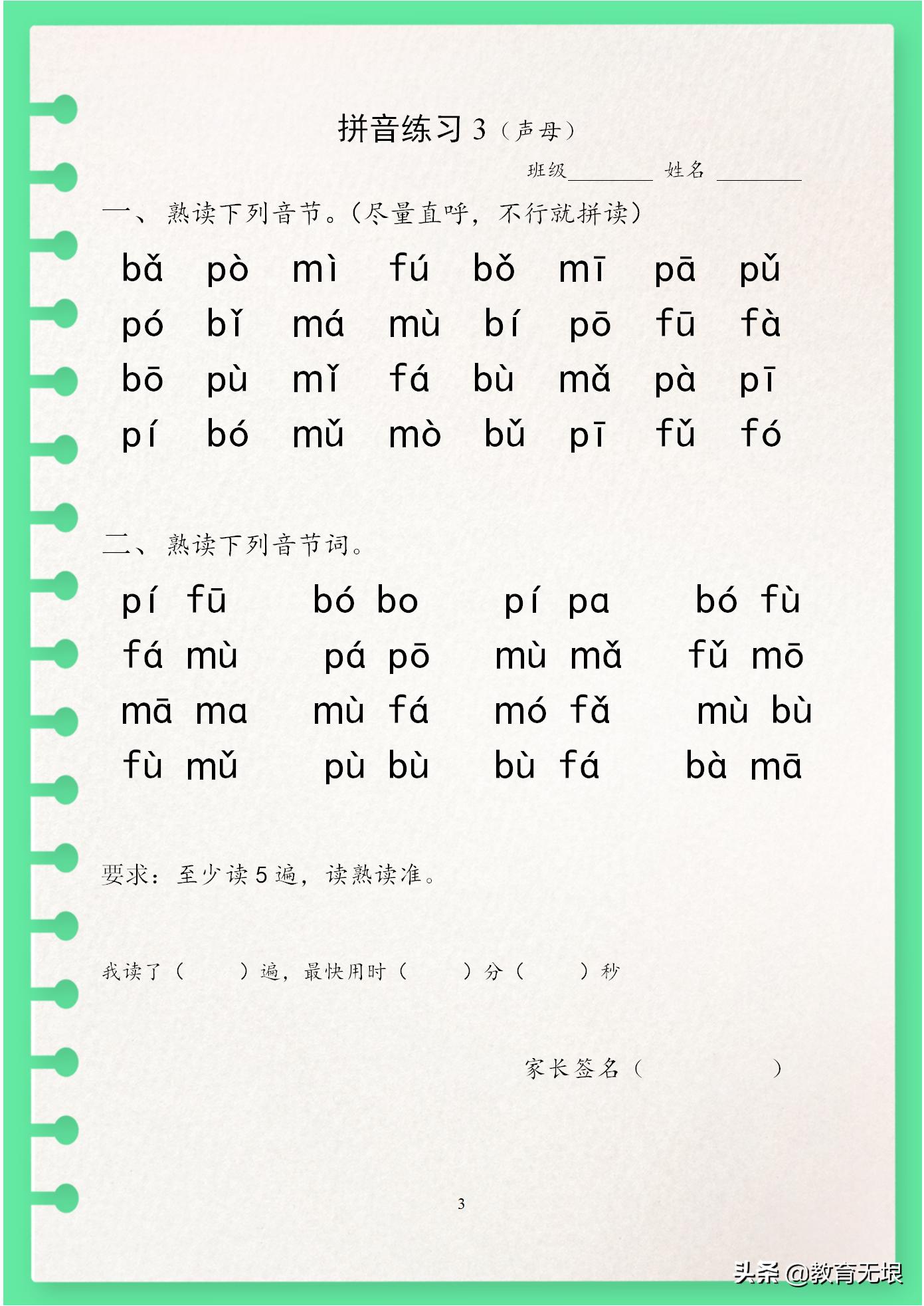 一年级三拼音节拼音教学视频,部编语文一年级上册拼音总复习