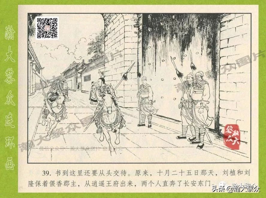 瀚大黎众连环画东汉演义28,东汉演义连环画39陇望蜀