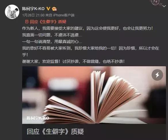 搞笑视频生僻字作者回应抄袭,生僻字作者回应抄袭哪首歌