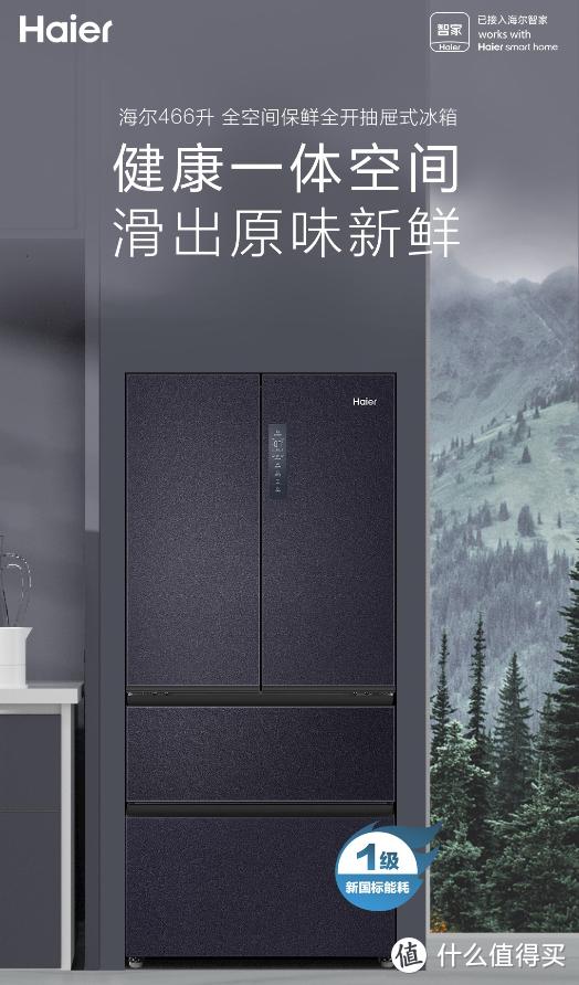 2021双十一海尔冰箱推荐,双十一海尔冰箱价格表