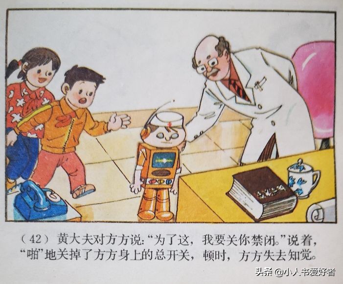 连环画机器人,机器人画作品欣赏