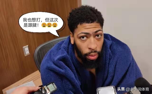 浓眉跟腱最新视频,浓眉谈自己的伤病如何