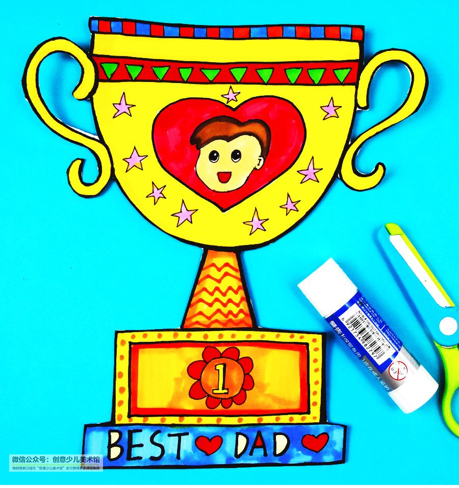 儿童画父亲节礼物,父亲节的奖杯儿童画