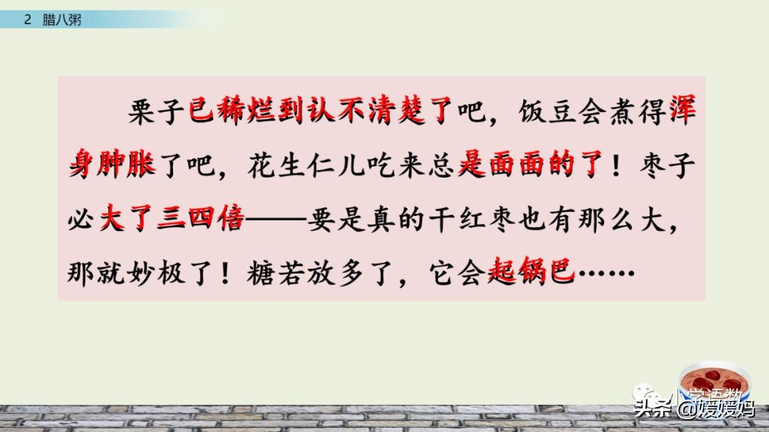 六年级下语文第二课腊八粥练习册,六下语文第二课腊八粥预习批注