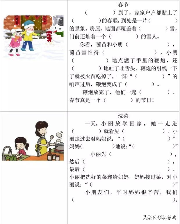 二年级语文下册按课文填空测试题,二年级语文上册根据课文内容填空