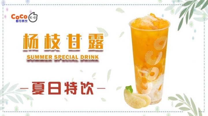 coco奶茶的官网到底是哪个,cocowowo奶茶是和coco一个品牌吗