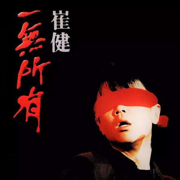 臧天朔和斯琴格日乐的“秘密师徒情”，和北京摇滚往事