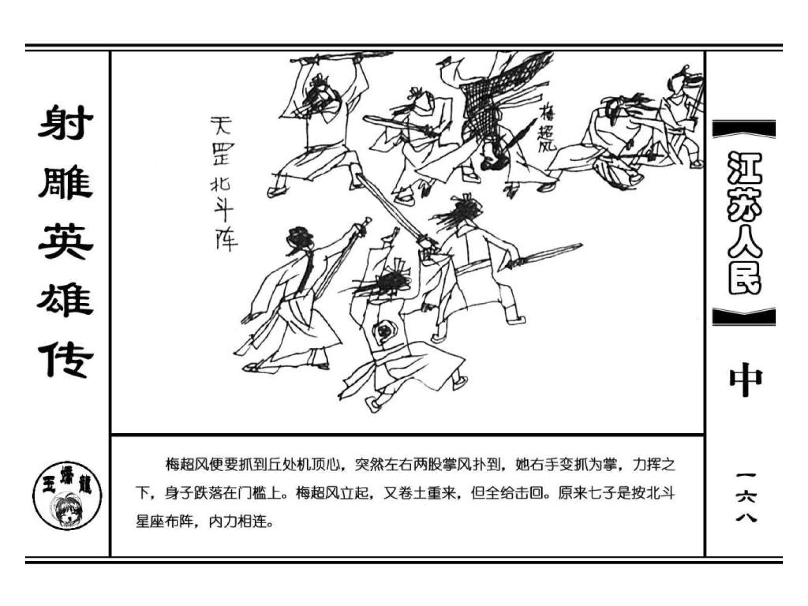 射雕英雄传2017,射雕英雄传郭靖黄蓉全部52集