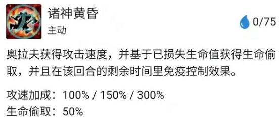 lol云顶s9.5,lol新英雄火男介绍