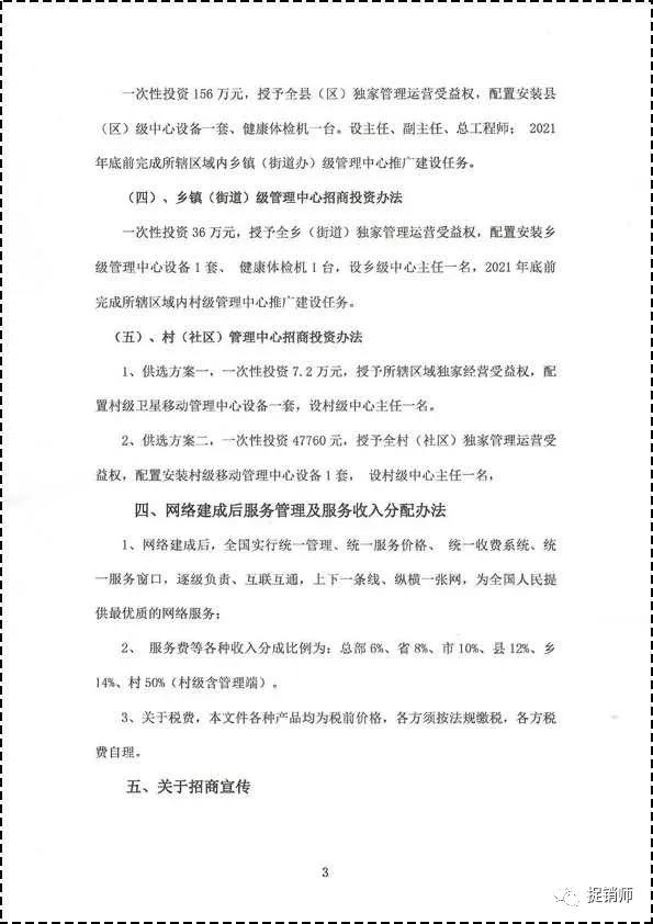 北斗凯普星云主权网代理,北斗凯普主权网股权