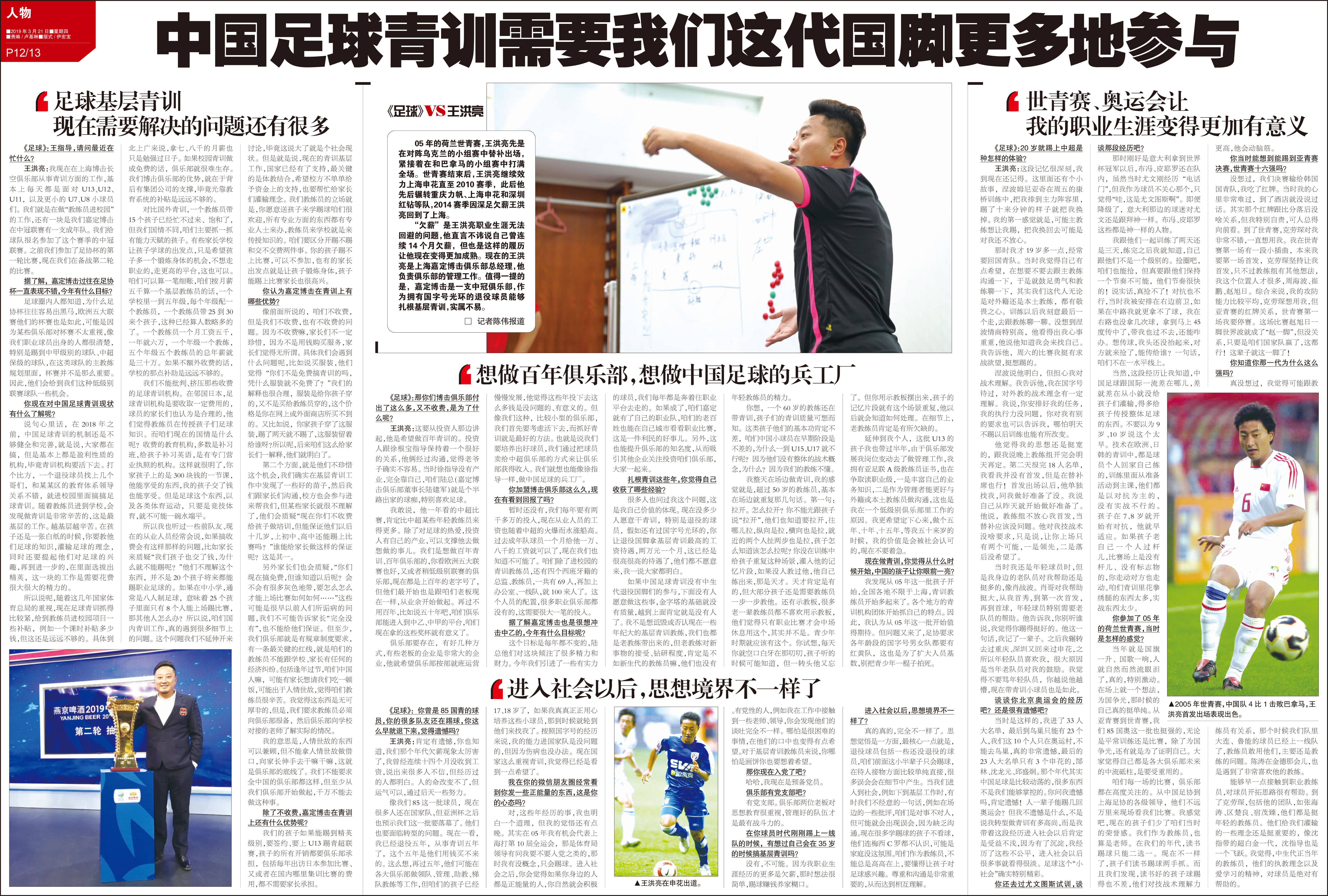 王洪亮足球训练,王洪亮球员时期