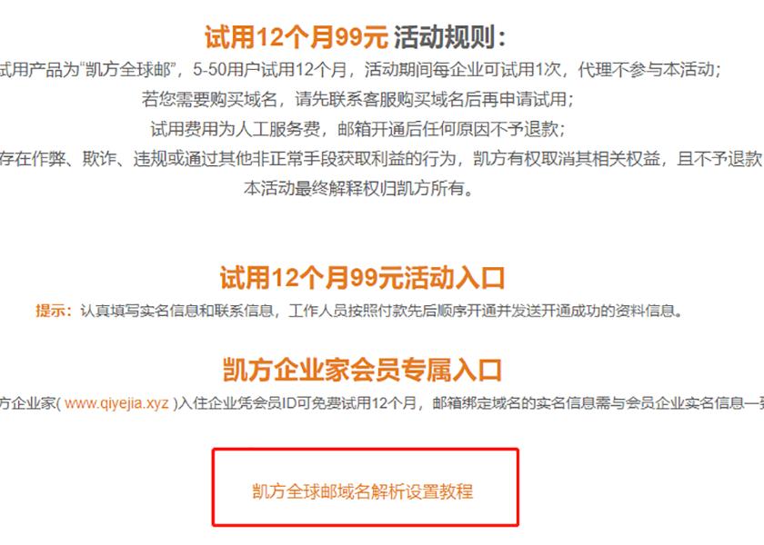腾讯企业邮箱开通流程,外贸企业邮箱开通方法