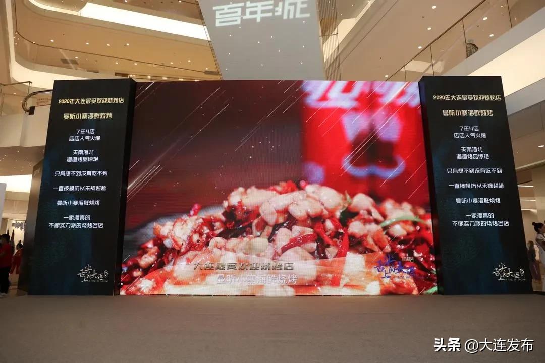 揭晓！它们是“舌尖上的大连”