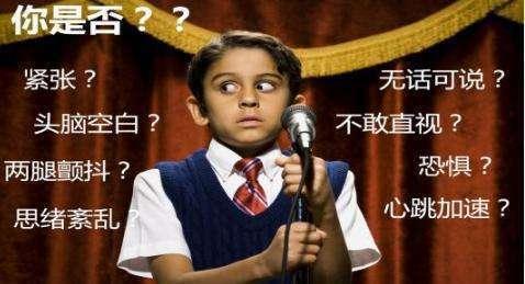 开会领导让发言紧张的最有效方法,开会发言紧张和结巴丢人怎么办