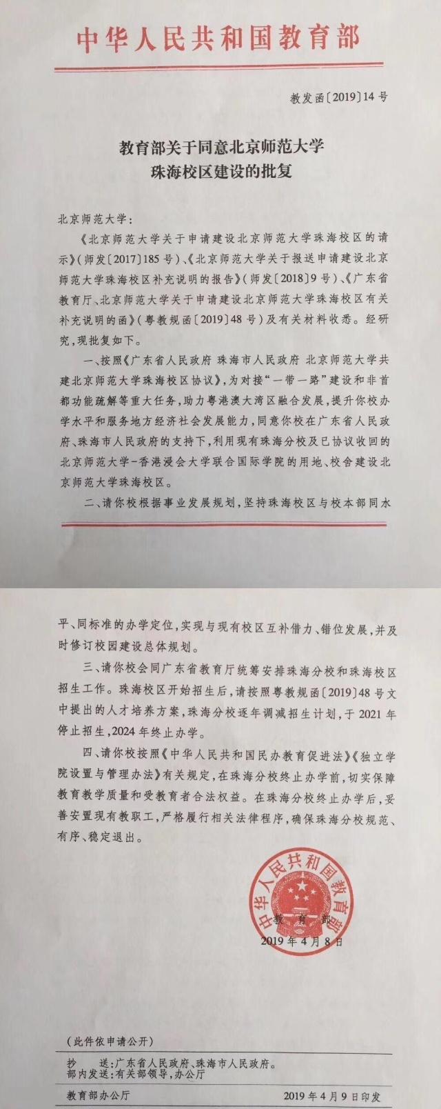 北师大珠海分校和北师大珠海校区,北师大珠海校区和北师大珠海分校