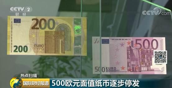 500欧元纸币为什么在欧洲很少见,500欧元纸币100张连号