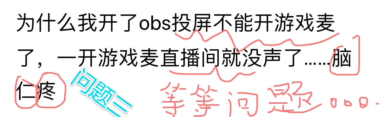 专业解决iphone投屏直播没有声音不能开麦延迟卡顿等问题
