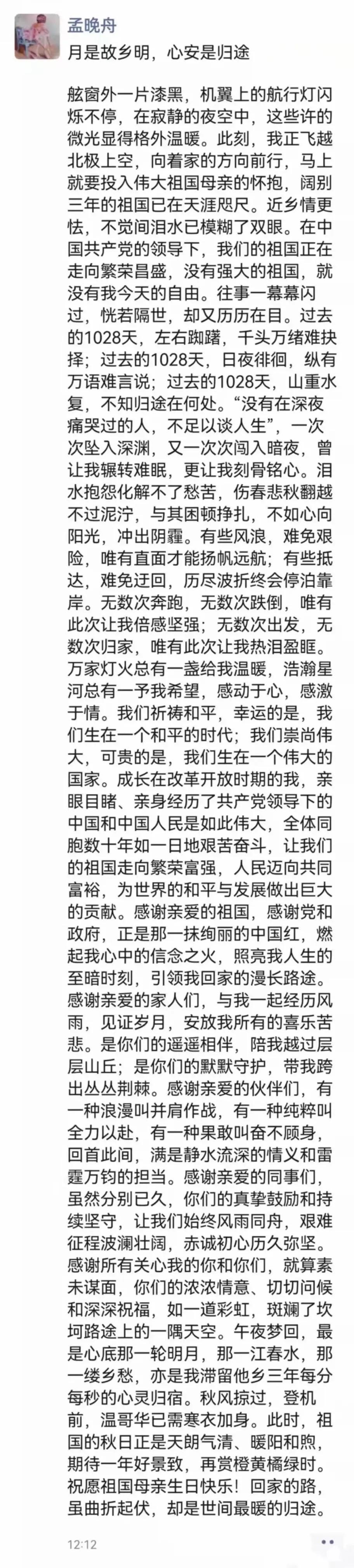 孟晚舟回来第一件要做的事,关于孟晚舟回家视频