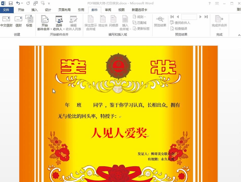 Word怎么打印奖状？按下这个按钮，1分钟快速批量制作、打印奖状