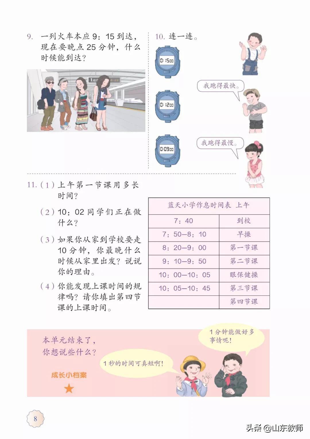 北师大版三年级数学上册电子课本,北师大三年级数学上册电子版课本