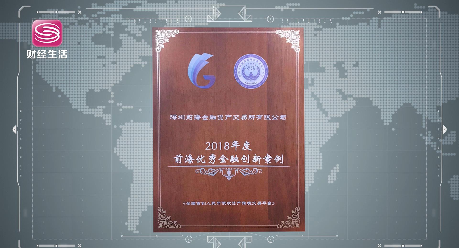 深圳财经频道《深圳直通车》-深圳前海金融资产交易所有限公司