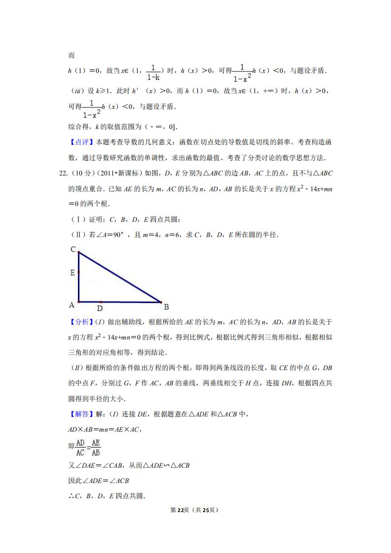 2011高考数学新课标理科,2012全国统一高考数学试卷文科