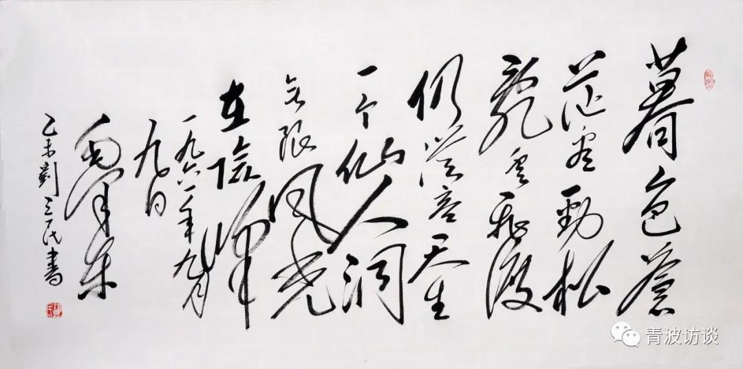 《青波携程书画同行》《少数民族行：走近仡佬族之四》